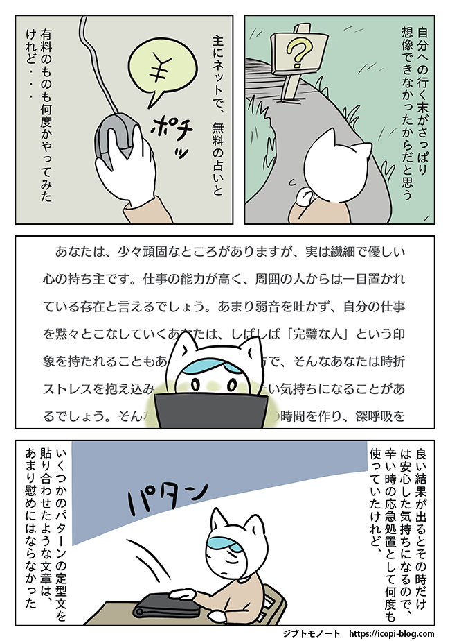 ネットの占い