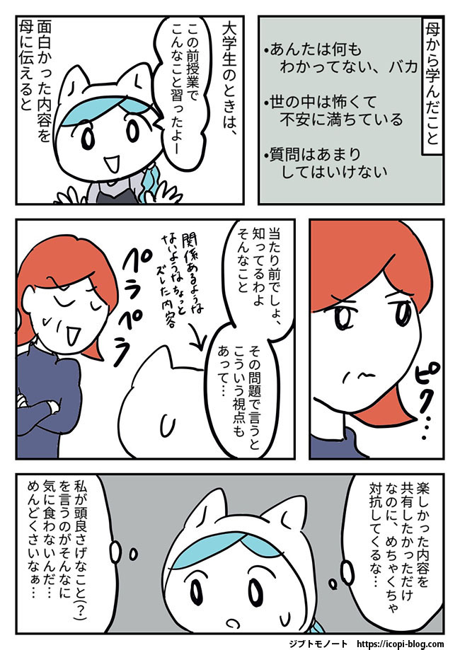 母の態度から受けたメッセージ