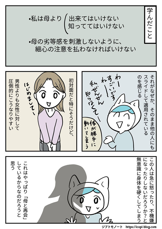 母との関係、母より出来てはいけない、母の劣等感を刺激してはいけない、他の人に対してもそうしてしまう