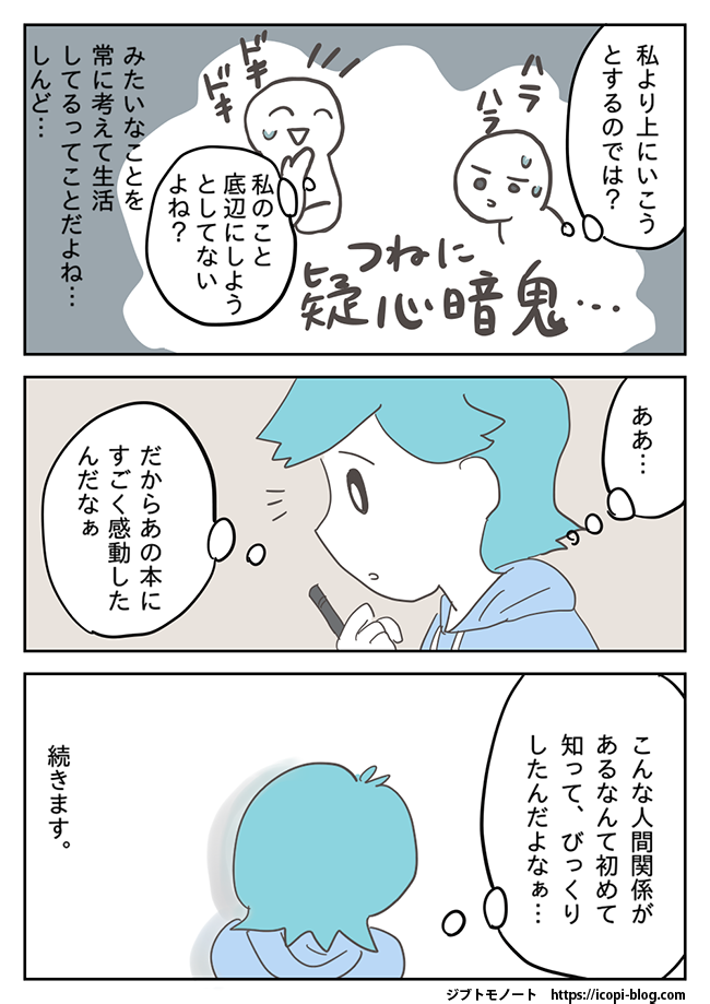 常に上か下かを気にしながら人と関わってる