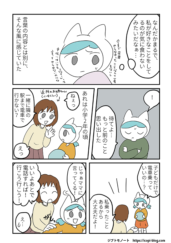 子どもだけでお出かけ