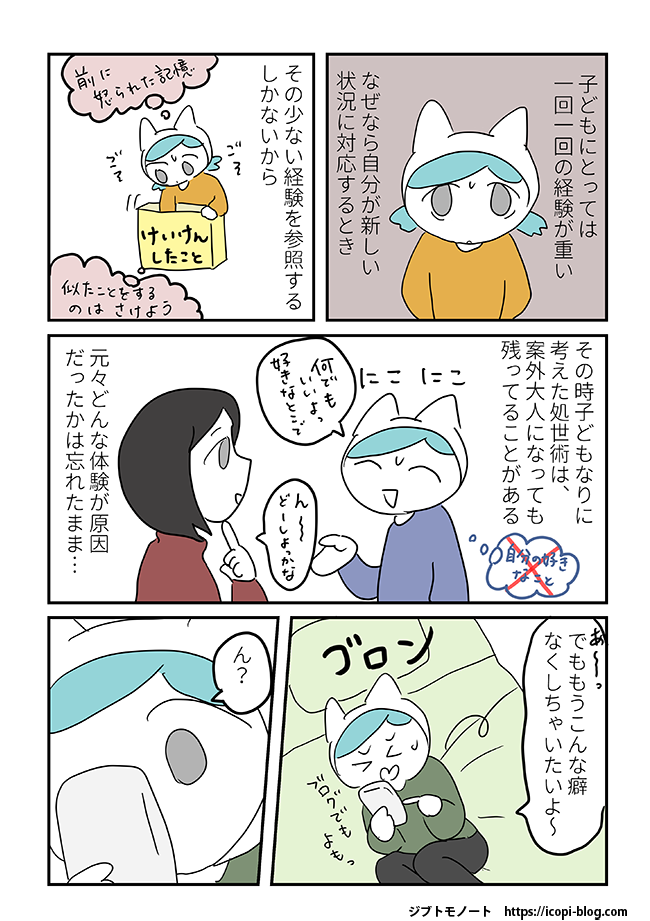 子どもの時の思い込み