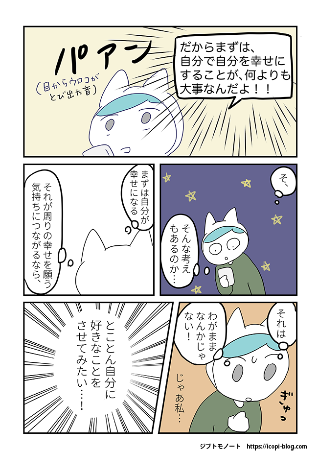 まずは自分が幸せになることが大事