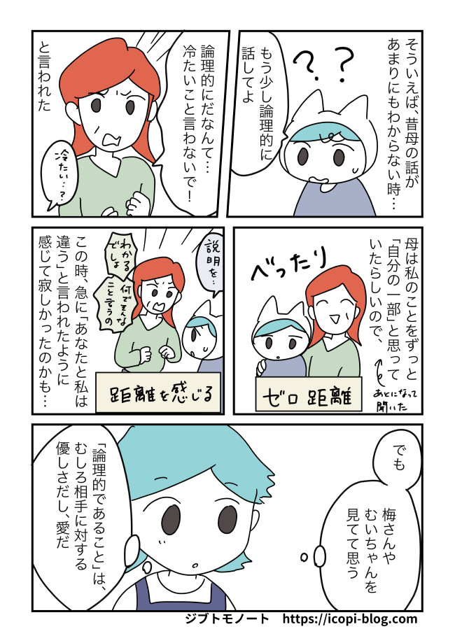 子どもを自分の一部だと思う親　論理的であることはむしろ相手に対する優しさ