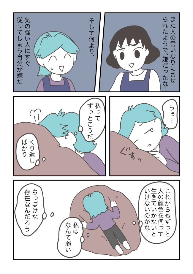 人の言いなりになったようで嫌な気持ちになった