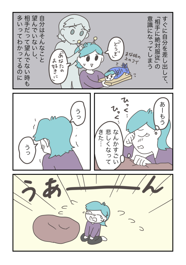 すぐに自分を差し出してしまうクセがある