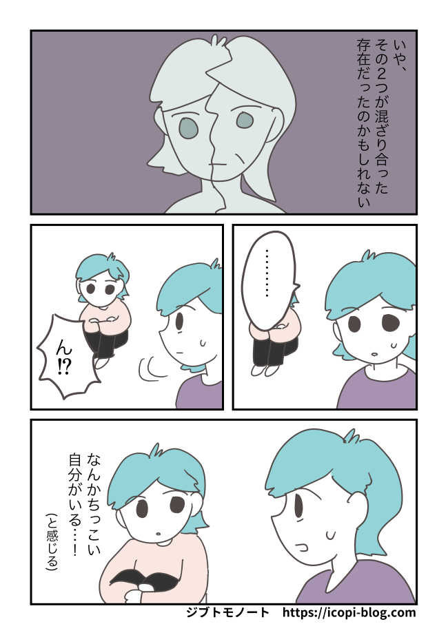 小さい自分を感じる