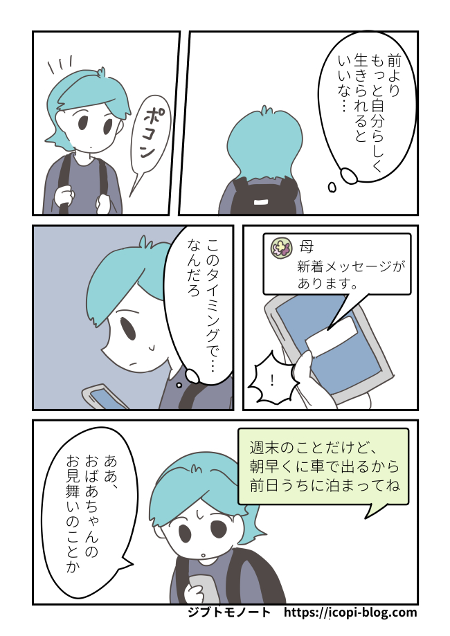 母からのライン　おばあちゃんのお見舞いの件