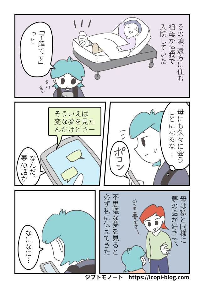 母からラインで夢の話をされる