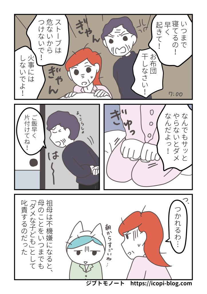 祖母に子どものように叱られる母