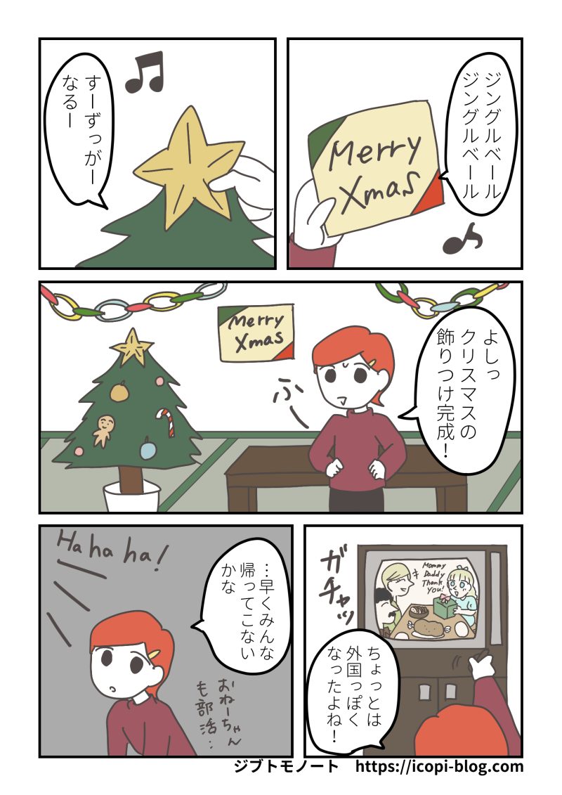 クリスマスの飾りつけを一人でする母