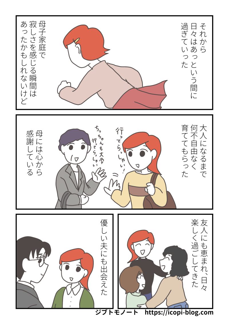 大人に成長していく母