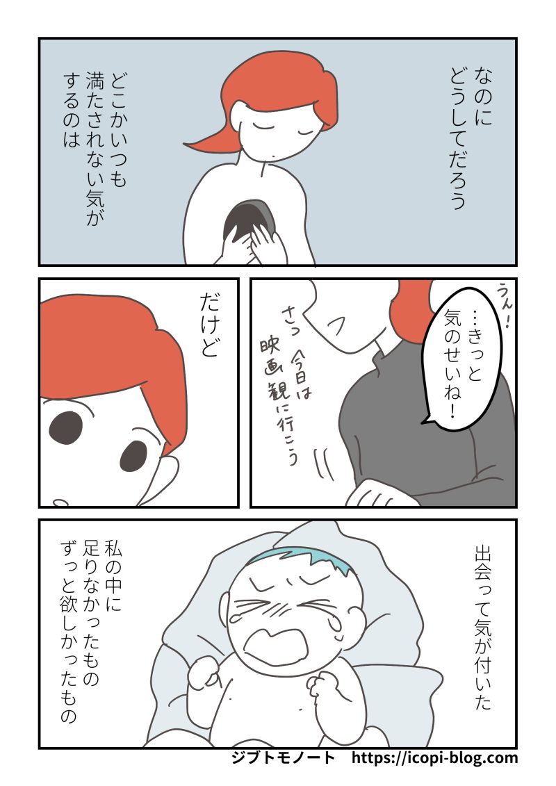 どこかいつも満たされない気持ちだった　娘を産んで足りなかったものに気付いた