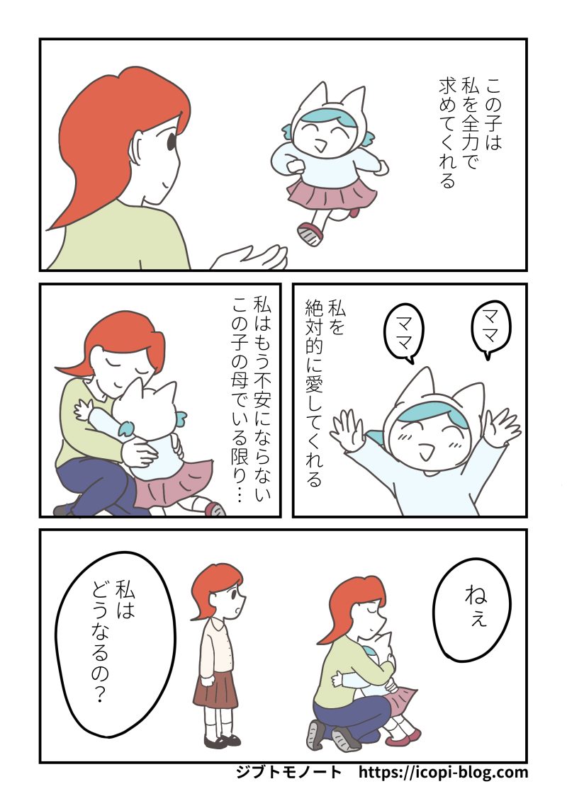 娘が自分を愛してくれるなら、もう不安にならないと母は思う