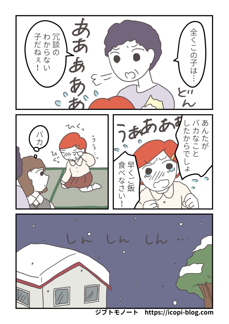 祖母に怒られる母