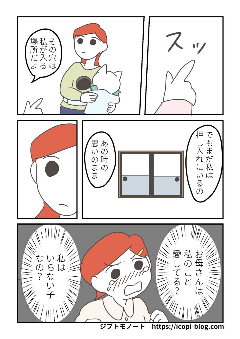 子どもの母は傷ついたまま