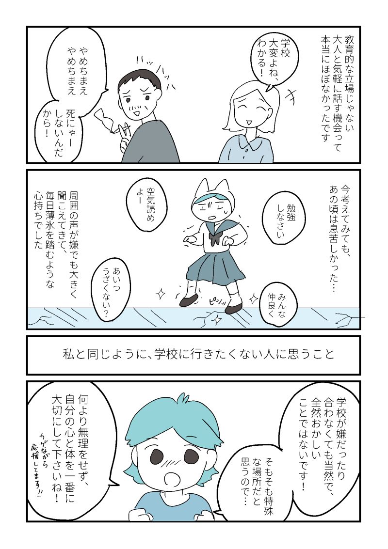 無責任で気楽な大人と関わりたかった
学校は合わない人がいてもおかしくない